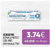 REPAIR & PROTECT COOL MINT οδοντόκρεμα