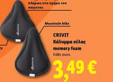 Κάλυμμα σέλας memory foam