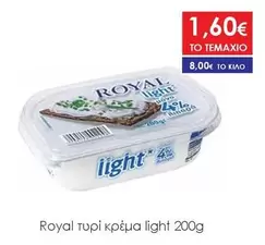 Light - κρέμα light