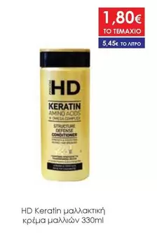 Omega - HD Keratin conditioner