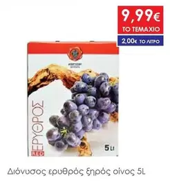Red - Διώνυσος ερυθρός ξηρός οίνος