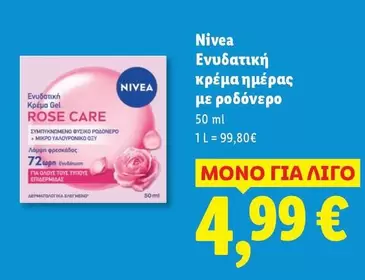 Rose - Ενυδατική κρέμα ημέρας με ροδόνερο