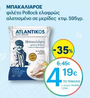 Light - ΜΠΑΚΑΛΙΑΡΟΣ φιλέτο Pollock ελαφρώς αλατισμένο σε μερίδες