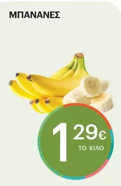 ΜΠΑΝΑΝΕΣ