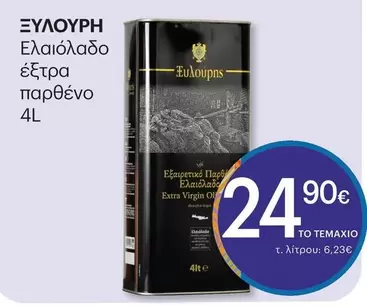 Ελαιόλαδο έξτρα παρθένο