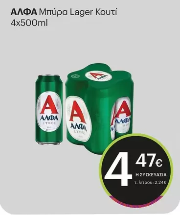 Alpha - Μπίρα Lager Κουτί