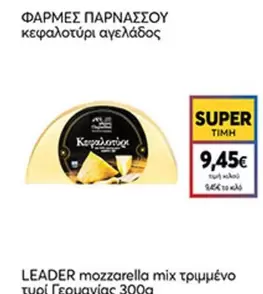 Mix - κεφαλοτύρι αγελάδος