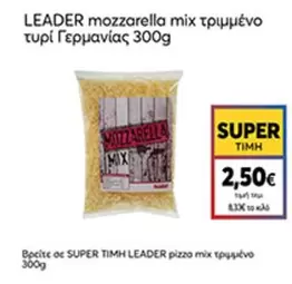 Mix - mozzarella mix τριμμένο τυρί