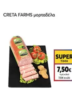 Creta Farms - Μορταδέλα