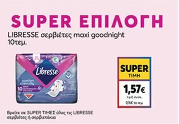 Comfort - σερβιέτες maxi goodnight