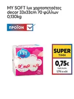 MY SOFT lux χαρτοπετσετες decor