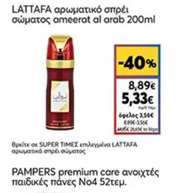 Pampers - αρωματικό σπρέι σώματος