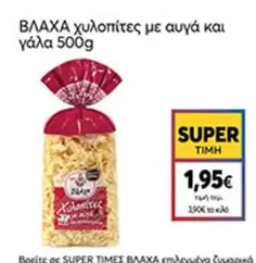 ΒΛΑΧΑ χυλοπίτες