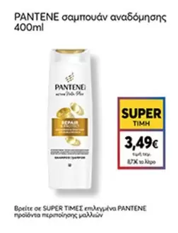 σαμπουάν αναδόμησης