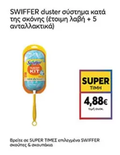 duster σύστημα κατά της σκόνης (έτοιμη λαβή + 5 ανταλλακτικά)