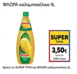 καλαμποκέλαιο