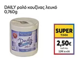 ρολό κουζίνας λευκό