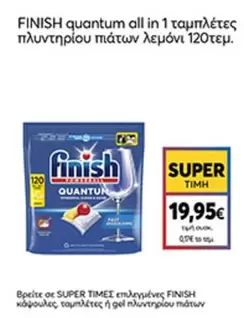 quantum all in 1 ταμπλέτες πλυντηρίου πιάτων λεμόνι