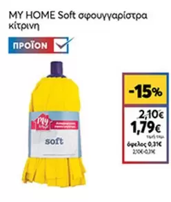 Soft σφουγγαρίστρα κίτρινη