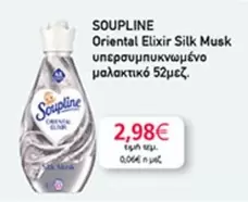 Elixir - Oriental  Silk Musk μαλακτικό