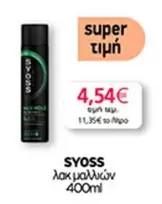 λακ μαλλιών