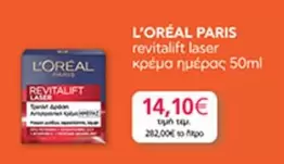 revitalift laser κρέμα ημέρος