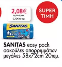 Easy - easy pack σακούλες απορριμμάτων μεγάλες