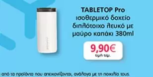 Pro - TABLETOP  ισοθερμικό δοχείο διπλότοιχo λευκό με μαύρο καπάκι 380ml