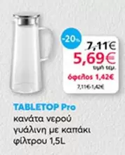 Pro - κανάτα νερού γυάλινη με καπάκι φίλτρου