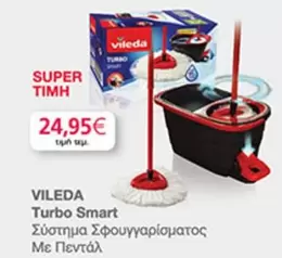 Smart - Turbo  Σύστημα Σφουγγαρίσματος Με Πεντάλ