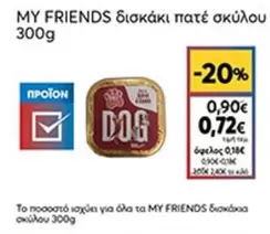 Friends - MY FRIENDS σκύλου πατέ 300g