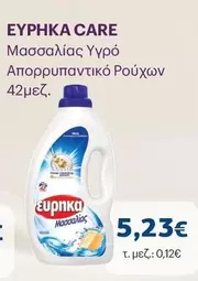 Μασσαλίας Υγρό Απορρυπαντικό Ρούχων