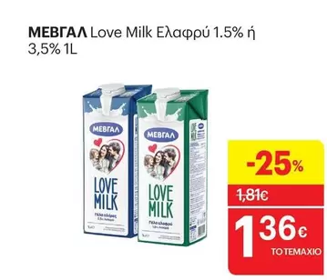 Love -  Milk Ελαφρύ