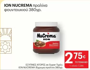 ION NUCREMA πραλίνα φουντουκιού