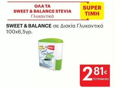 SWEET & BALANCE Γλυκαντικό