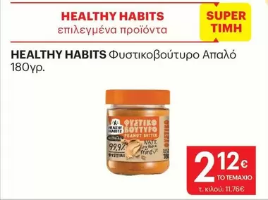 Φυστικοβούτυρο Απαλό