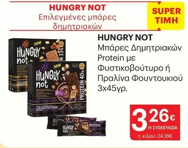 New - Μπάρες Δημητριακών Protein