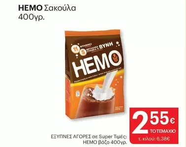 HEMO Σακουλα