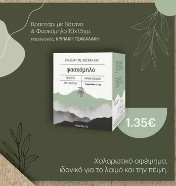 Βραστάρι με Βότανα & Φασκόμηλο