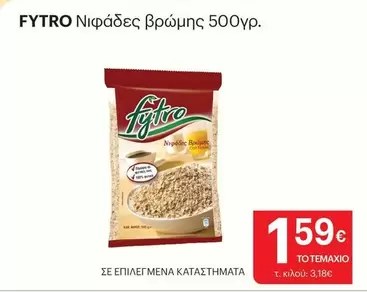 Νιφάδες βρώμης