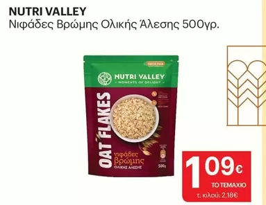 Νιφάδες Βρώμης Ολικής Άλεσης