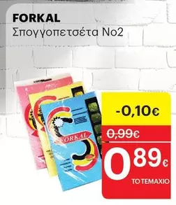 Σφουγγαροπετσέτα