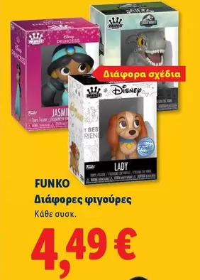 Disney - Διάφορες φιγούρες