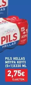 PILS HELLAS ΜΠΥΡΑ ΚΟΥΤΙ