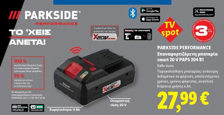 It - Επαναφορτιζόμενη μπαταρία smart 20 V