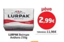 Βούτυρο Ανάλατο