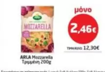 Mozzarella Τριμμένη