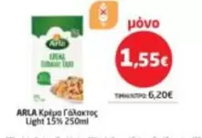 Light - Κρέμα Γάλακτος  15%