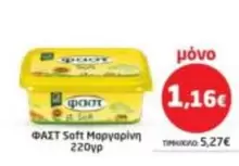 Fast - Soft Μαργαρίνη