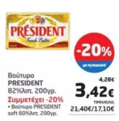 Art - Βούτυρο